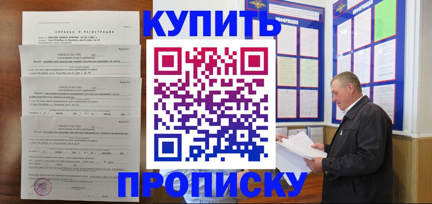 прописка в Балашихе